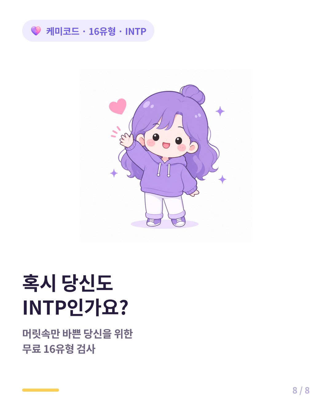혹시 당신도 INTP인가요 무료 16유형 검사