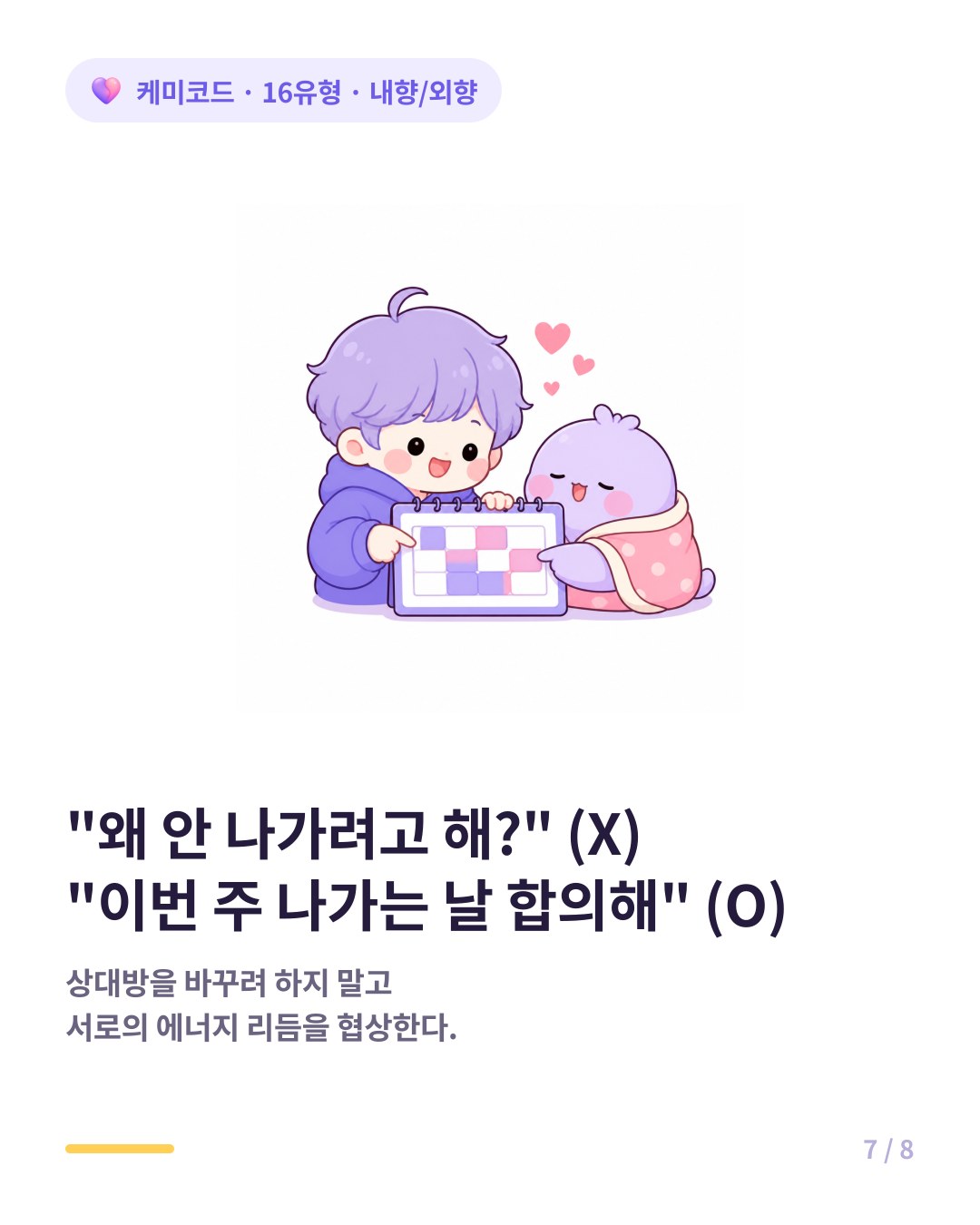 내향형 외향형 커플이 잘 지내는 법 바꾸려 하지 말고 에너지 협상하기