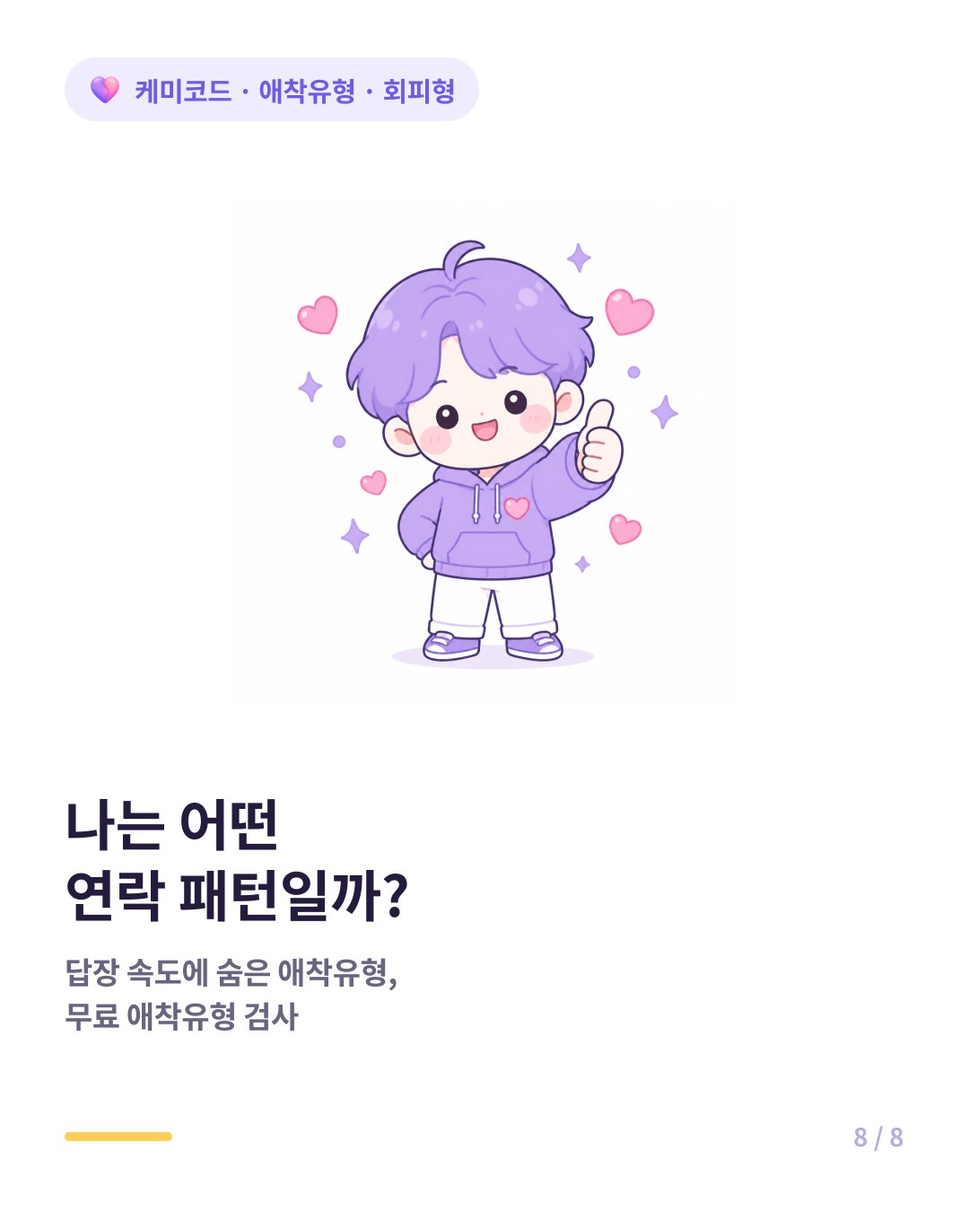 내 애착유형이 궁금하면 무료 애착유형 검사