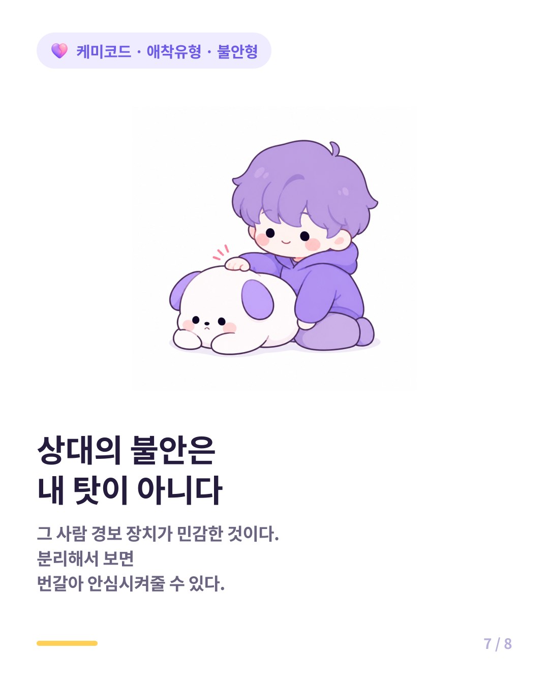 상대의 불안을 내 탓으로 읽지 않는 연습이 필요하다