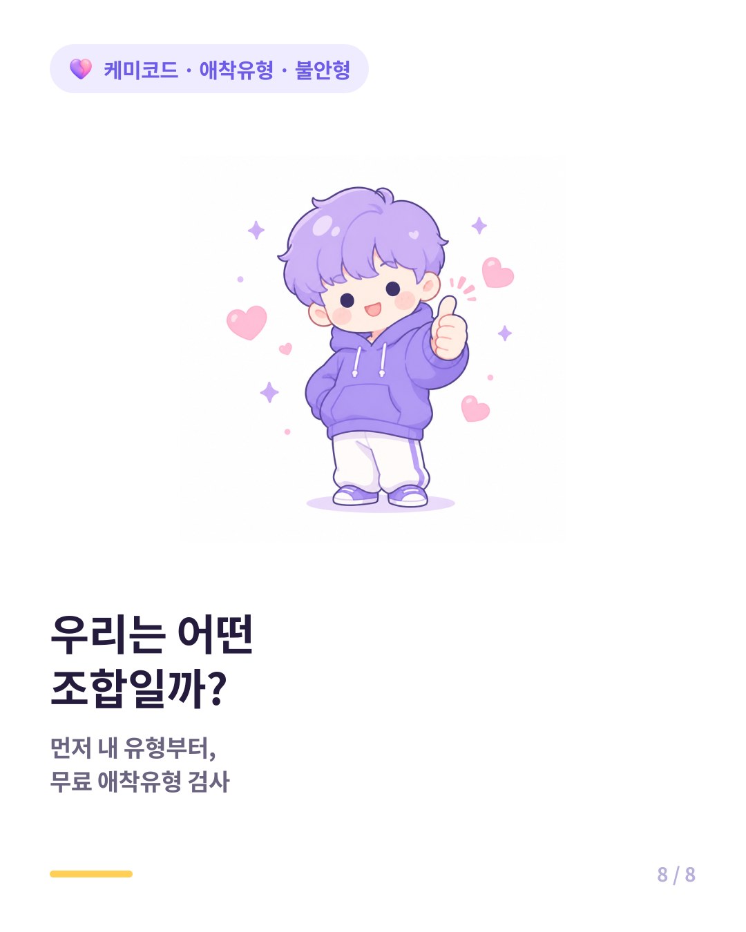 내 애착유형이 궁금하면 무료 애착유형 검사