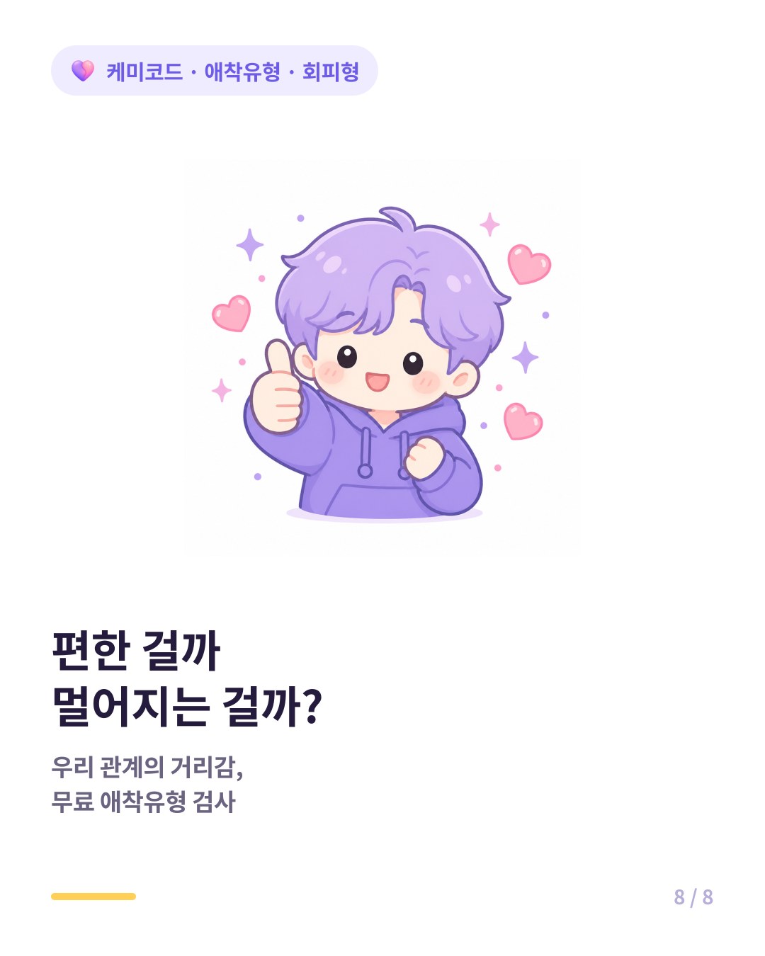 내 애착유형이 궁금하면 무료 애착유형 검사