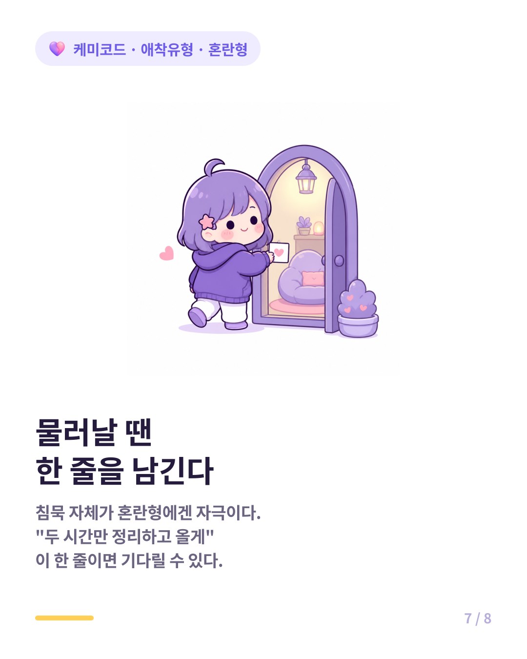 회피형은 물러날 때 이유를 한 줄이라도 남겨야 한다