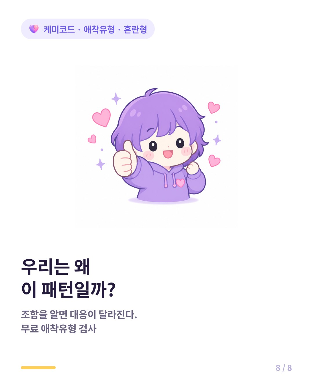 내 애착유형이 궁금하면 무료 애착유형 검사