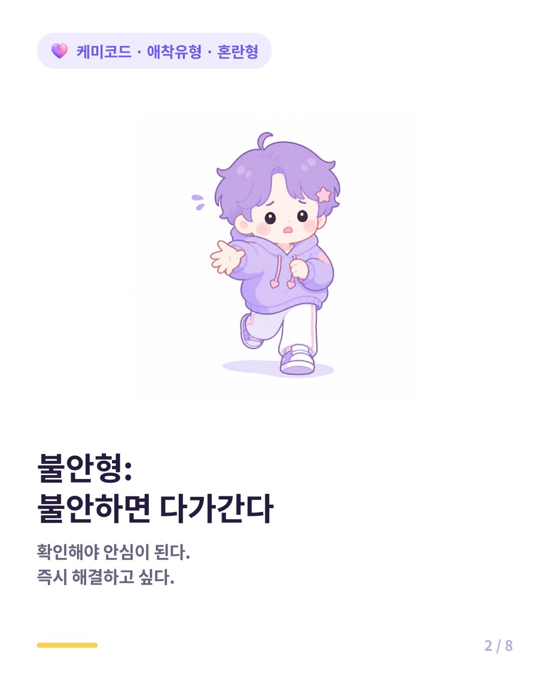 불안형은 불안할수록 상대에게 다가가 확인하려 한다