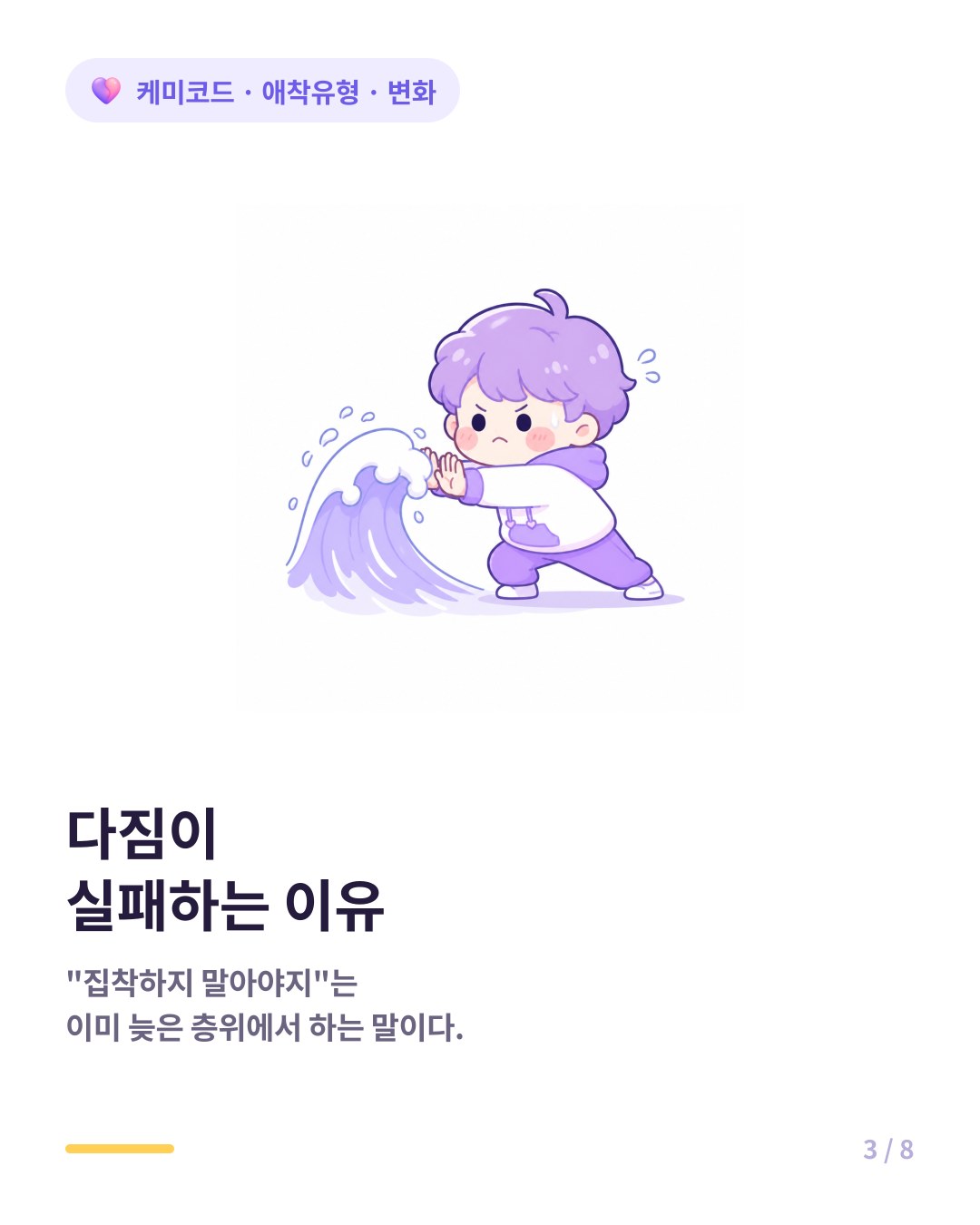 결심만으로 애착유형이 바뀌지 않는 이유는 반응이 자동으로 작동하기 때문이다