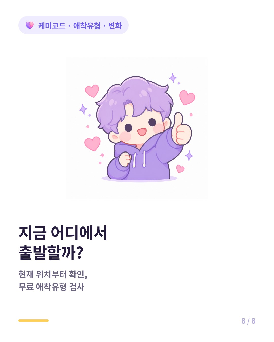 내 애착유형이 궁금하면 무료 애착유형 검사