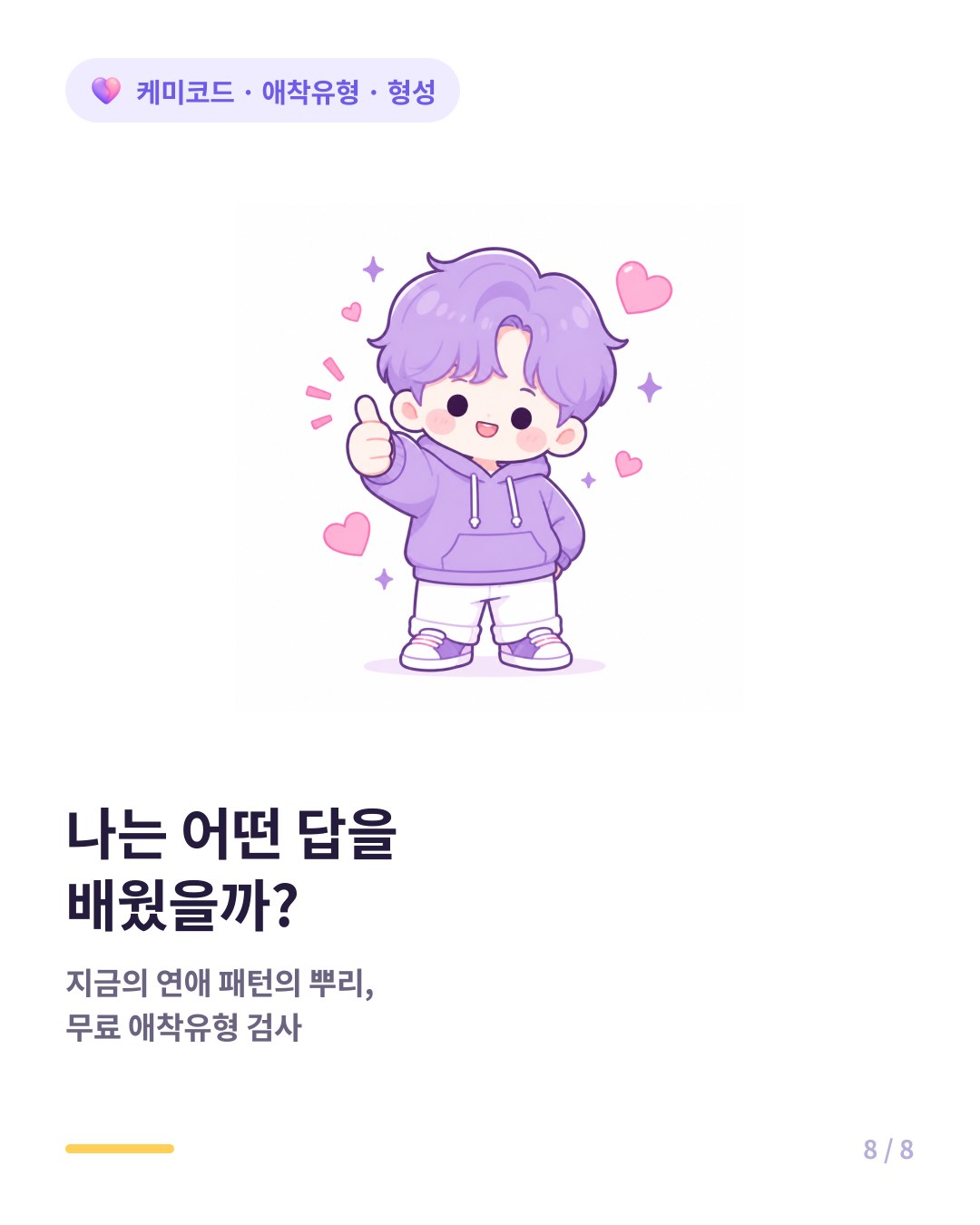 내 애착유형이 궁금하면 무료 애착유형 검사