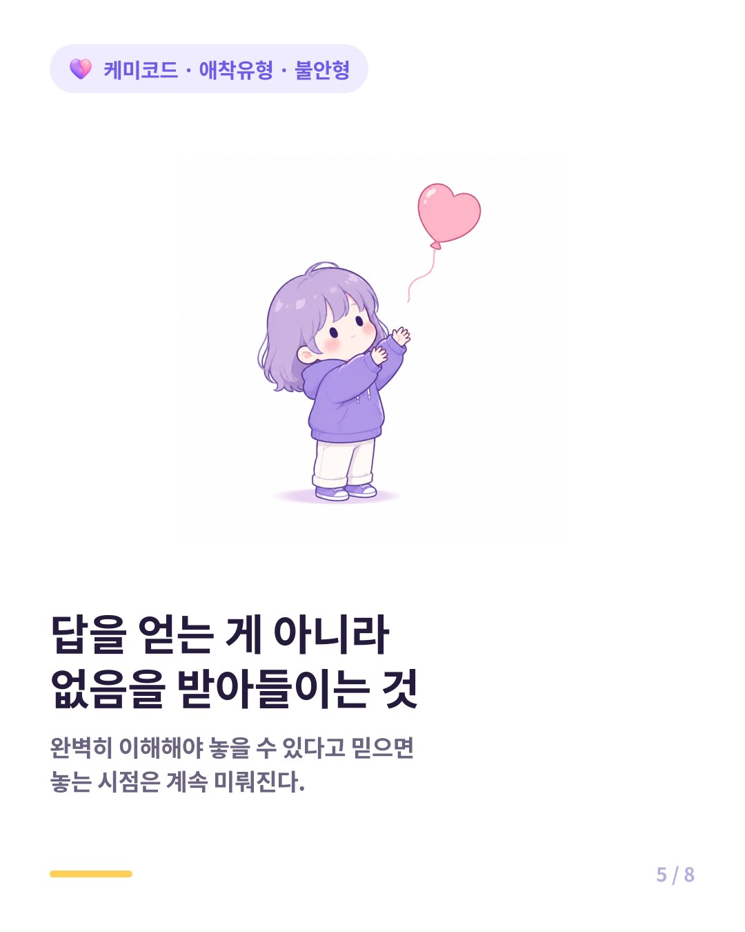 불안형의 회복은 답이 없다는 걸 받아들이는 데서 시작된다