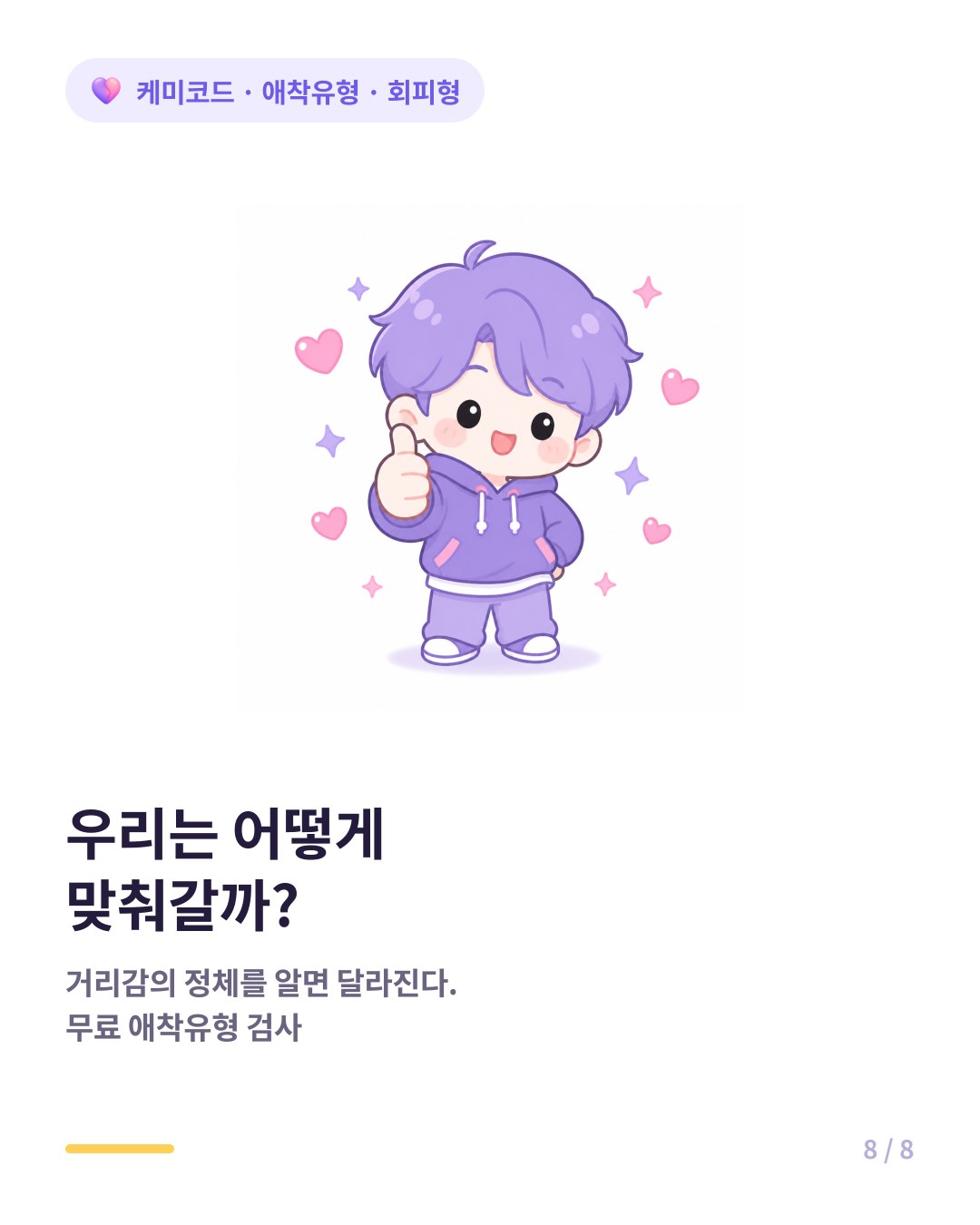 내 애착유형이 궁금하면 무료 애착유형 검사