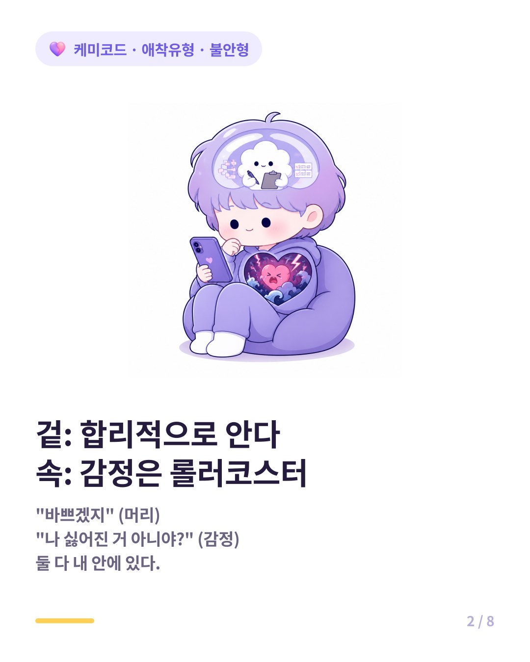 불안형 애착 특징 머리로는 괜찮다는 걸 알지만 감정은 이미 롤러코스터를 타고 있다