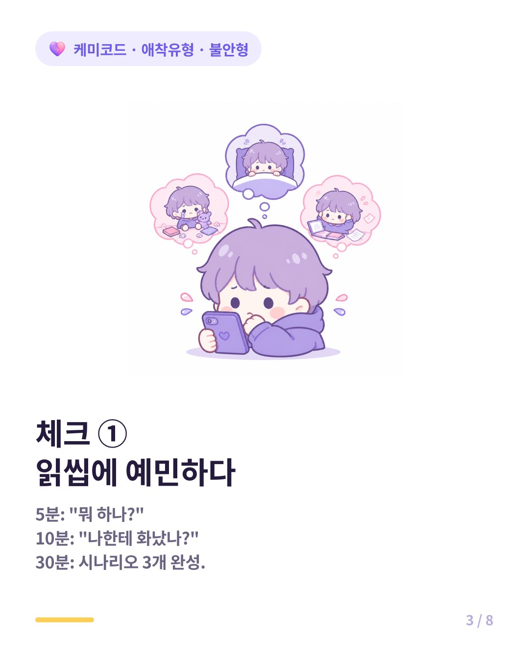 불안형 체크 첫 번째 읽씹에 예민하다 5분이면 왜 연락 없지 10분이면 화났나 30분이면 시나리오 3개