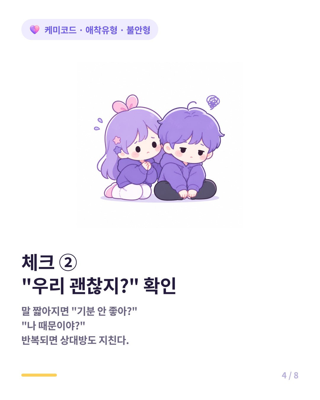 불안형 체크 두 번째 우리 괜찮지 확인 강박 대화 톤이 달라지면 나 때문이야 하고 관계 신호로 읽는다