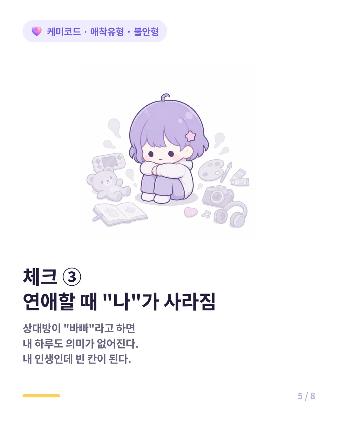 불안형 체크 세 번째 연애할 때 나가 사라진다 상대방 일정에 내 하루가 맞춰진다