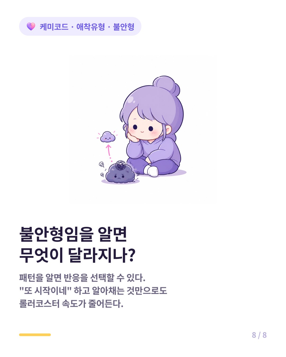 불안형 애착인 걸 알면 무엇이 달라지나 패턴을 알면 반응을 선택할 수 있다