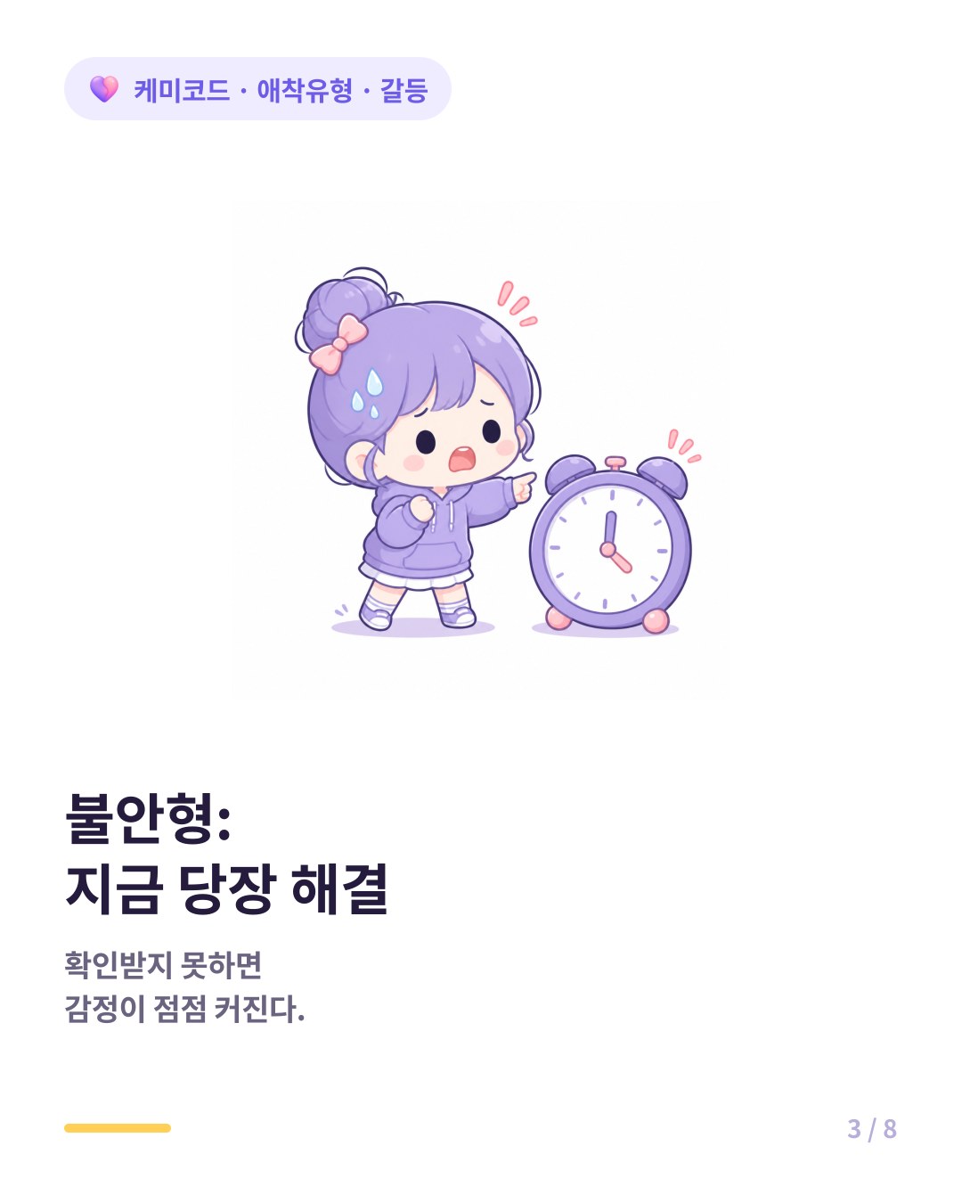 불안형은 갈등에서 즉시 해결하려 하고 확인받지 못하면 감정이 커진다