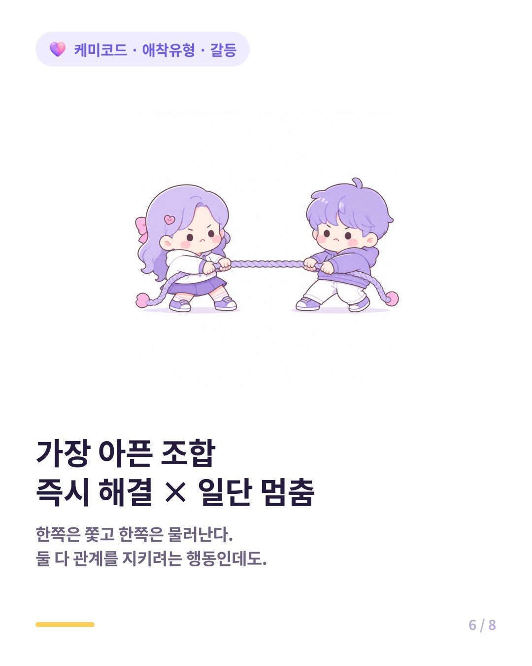 가장 흔한 파국 조합은 즉시 해결형과 일단 멈춤형의 만남이다