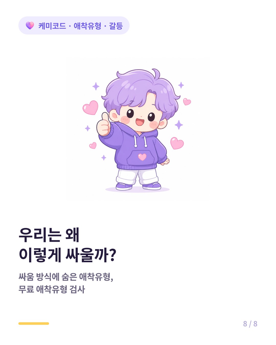 내 애착유형이 궁금하면 무료 애착유형 검사