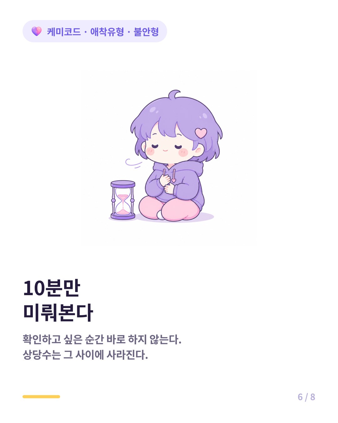 확인 행동에 10분의 지연을 걸면 상당수가 그 사이에 가라앉는다