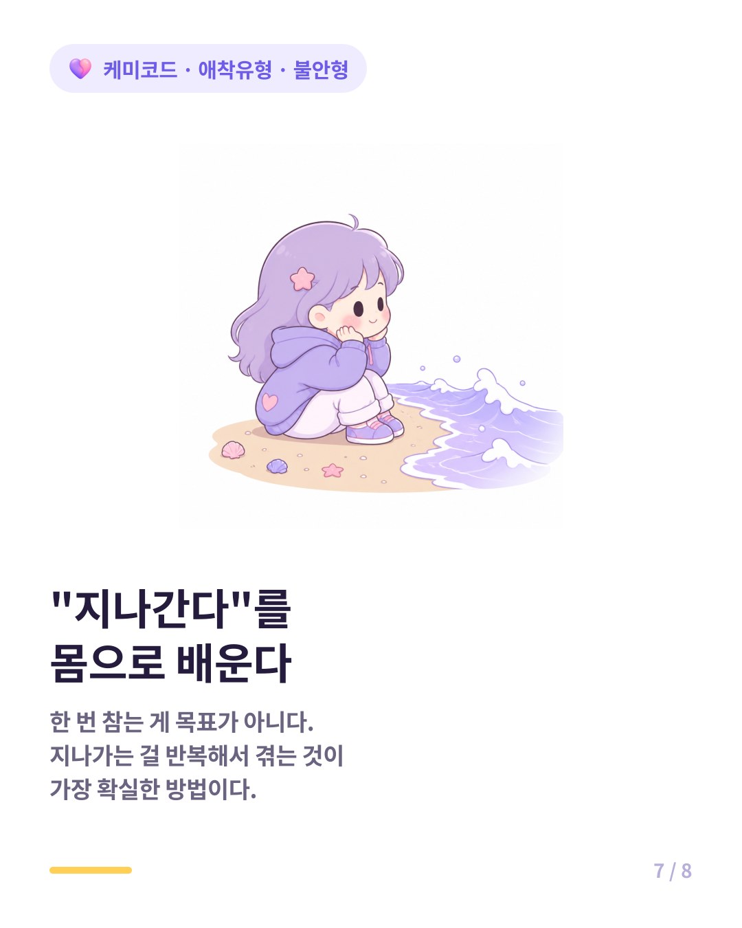 이 감정은 지나간다는 것을 반복 경험으로 배우는 것이 핵심이다
