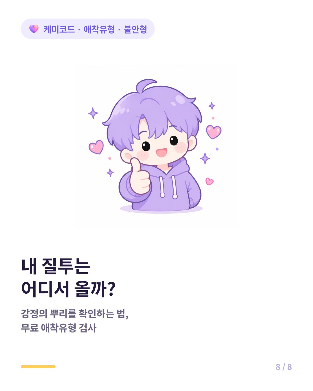 내 애착유형이 궁금하면 무료 애착유형 검사