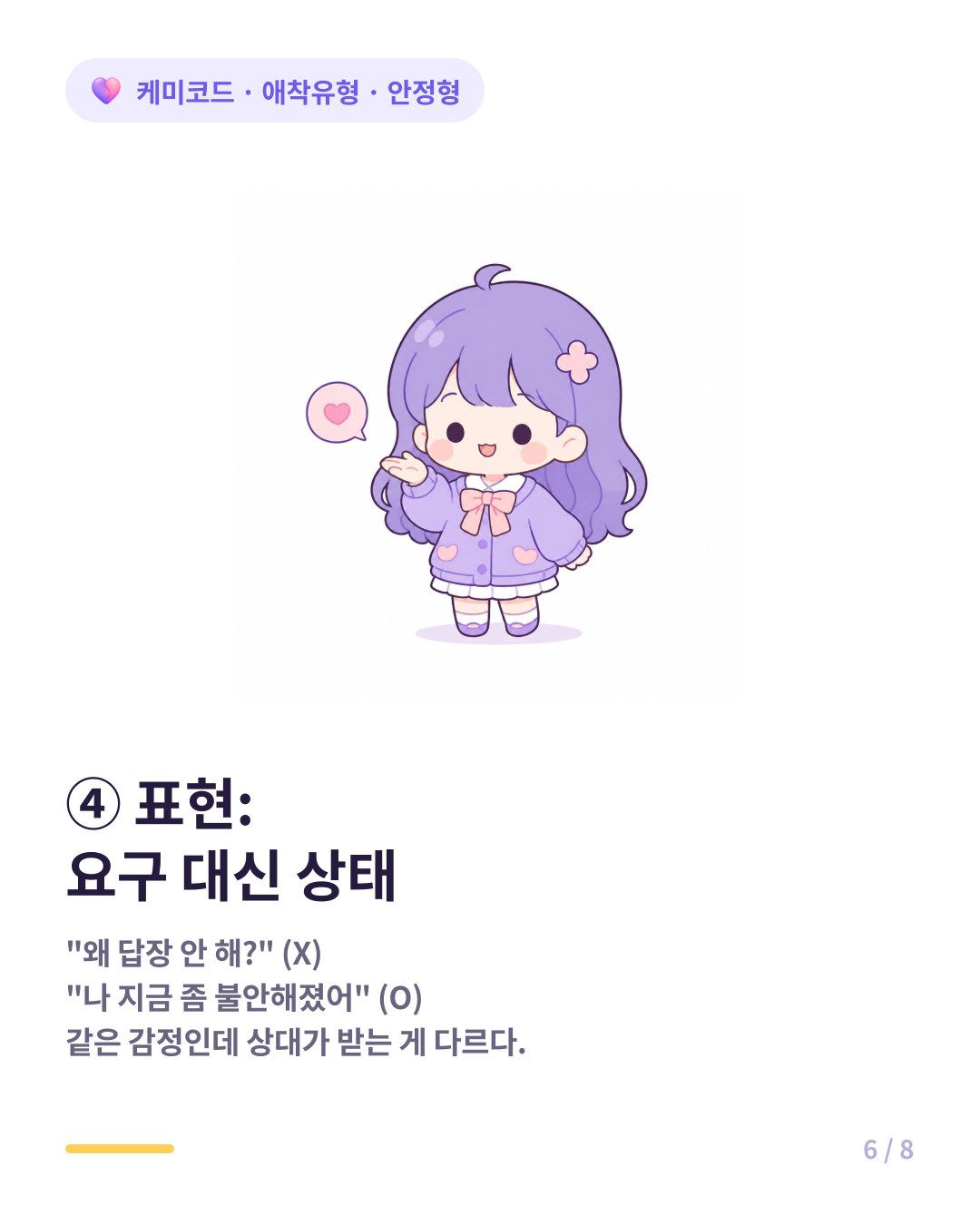 안정형이 되는 4단계는 요구 대신 자기 상태를 말하는 표현이다