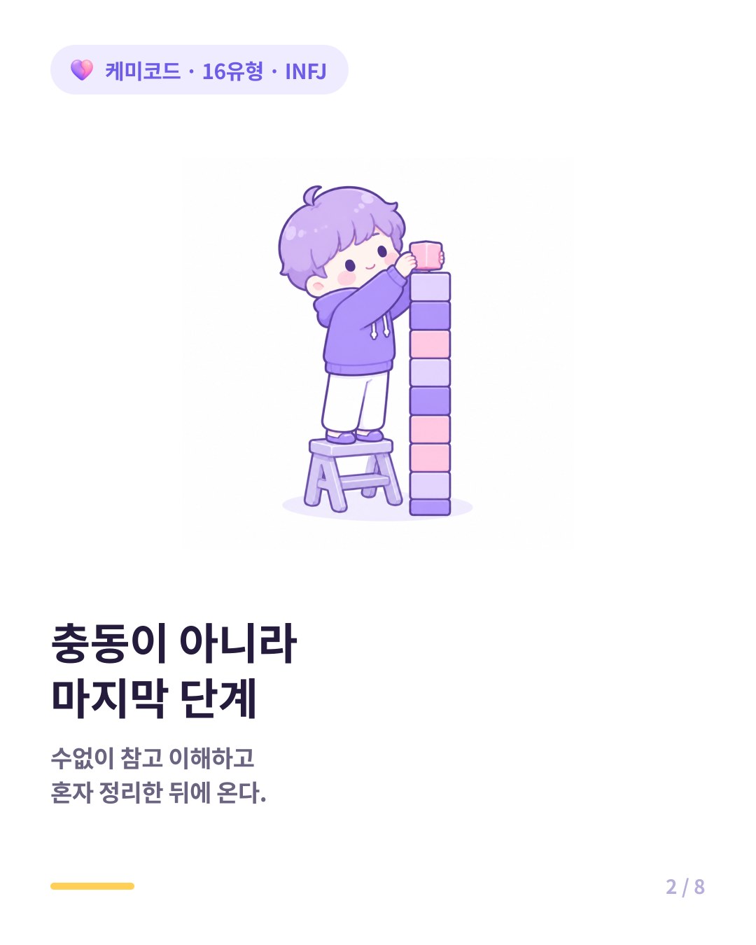 INFJ의 도어슬램은 충동이 아니라 오래 누적된 뒤의 마지막 단계다