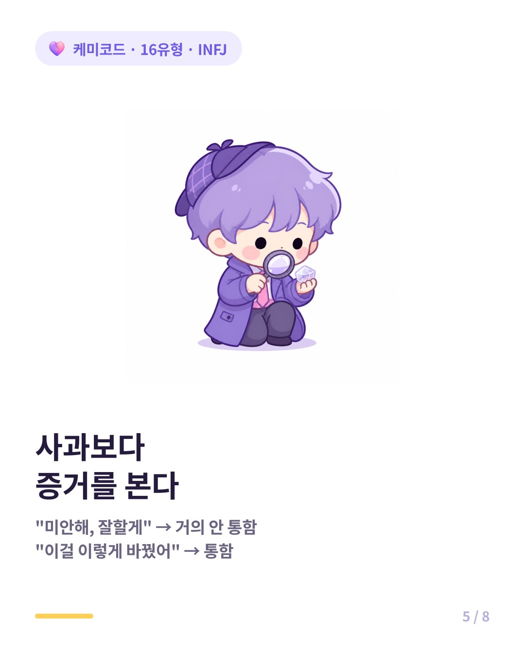 INFJ에게는 사과의 진정성보다 변화의 증거가 중요하다