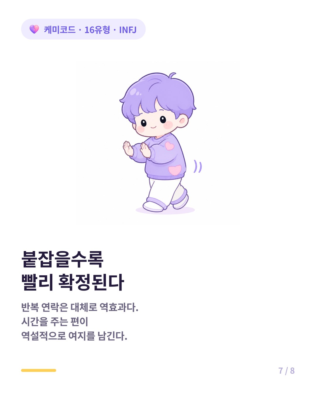 INFJ에게 반복 연락은 판단을 더 빨리 확정시키는 역효과를 낸다