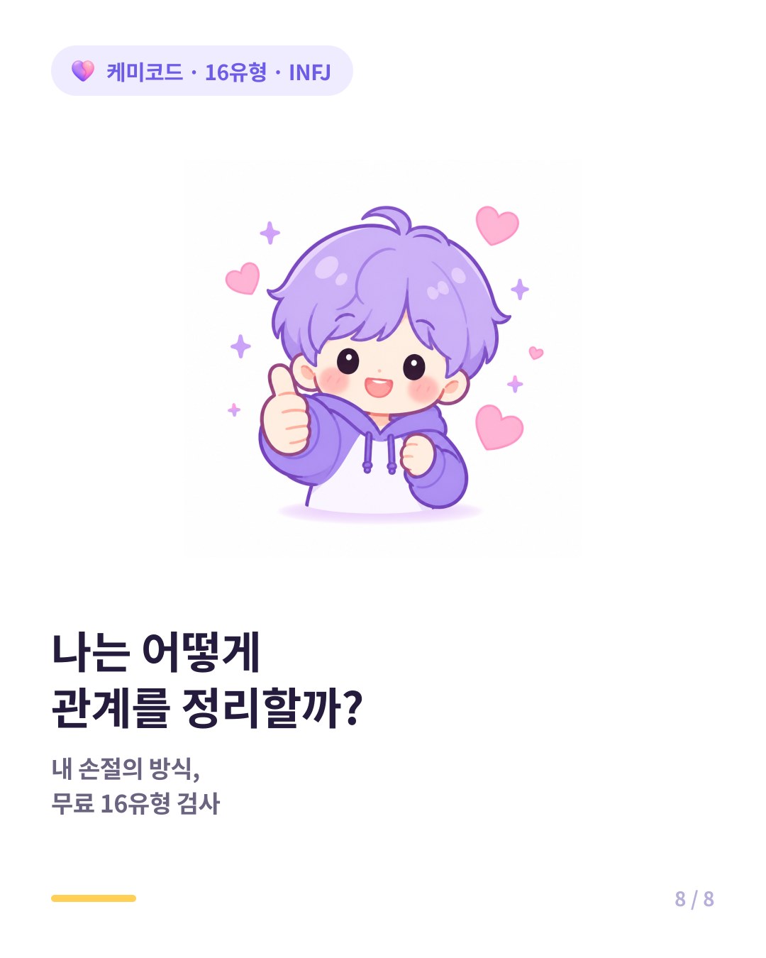 내 16유형이 궁금하면 무료 16유형 검사