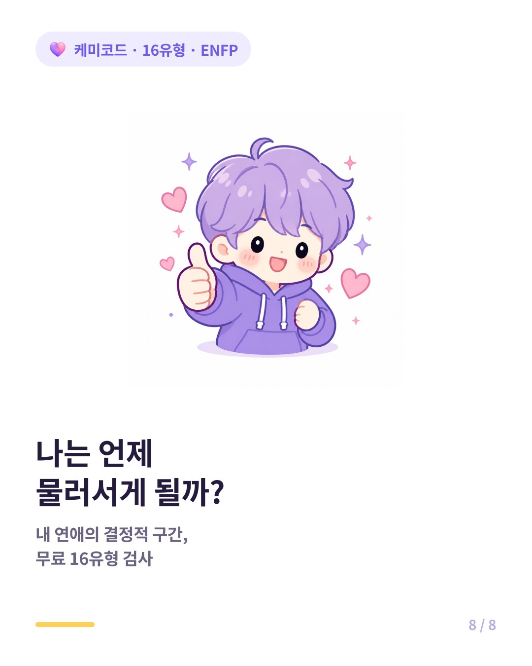 내 16유형이 궁금하면 무료 16유형 검사