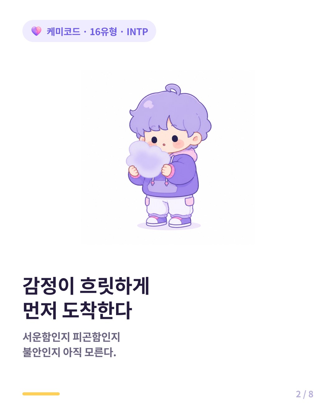 INTP에게 감정은 분류되기 전 흐릿한 상태로 먼저 도착한다