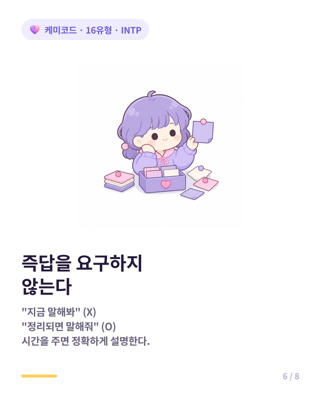 INTP에게 즉답을 요구하지 않으면 훨씬 많은 답을 얻는다