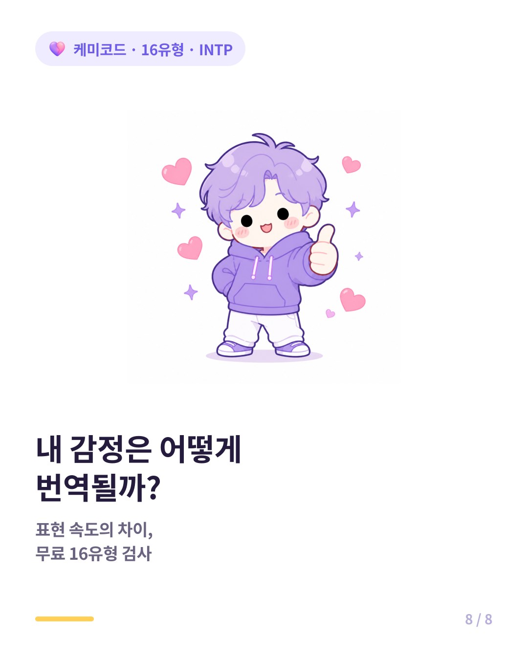 내 16유형이 궁금하면 무료 16유형 검사