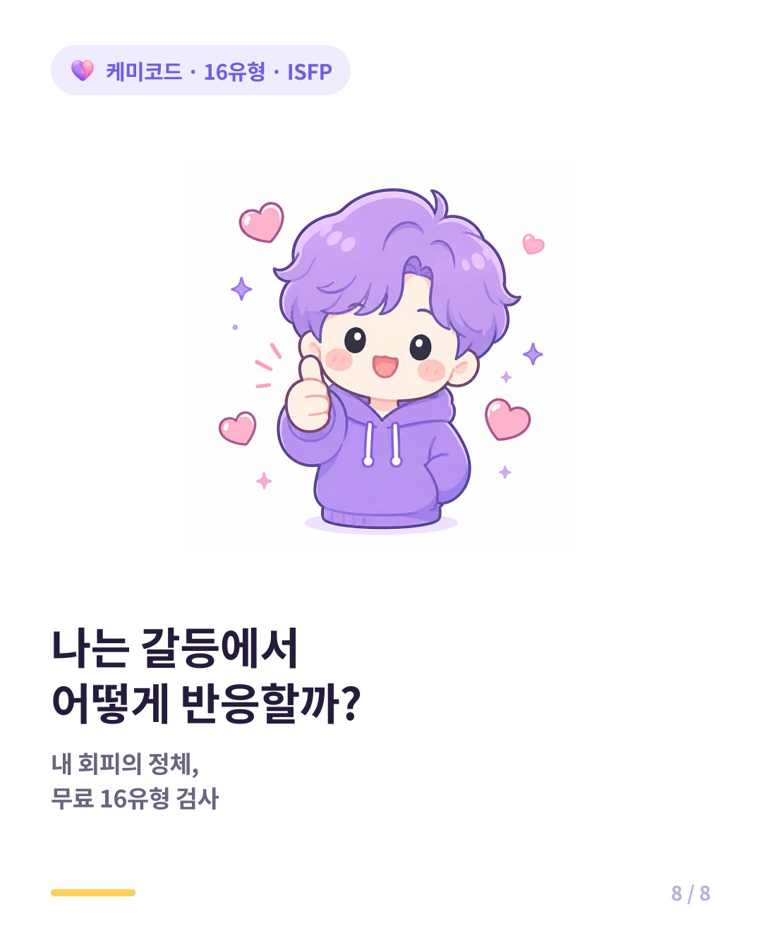 내 16유형이 궁금하면 무료 16유형 검사