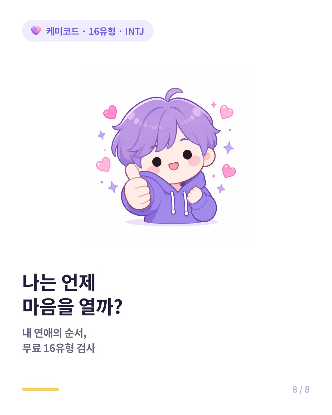 내 16유형이 궁금하면 무료 16유형 검사