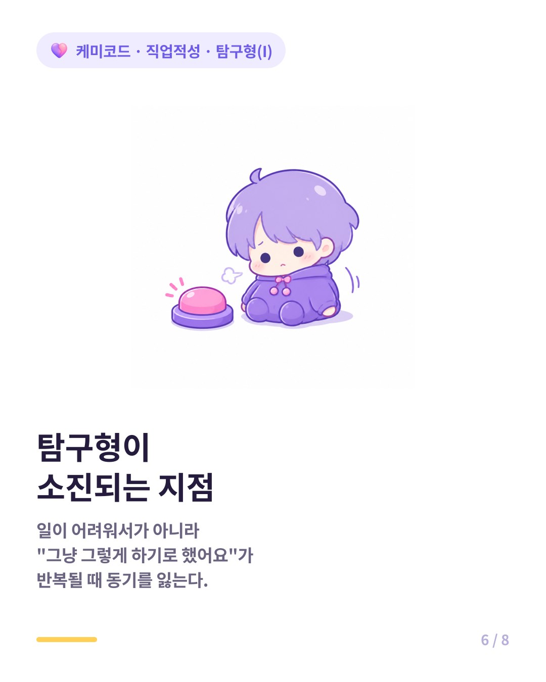 탐구형이 지치는 것은 근거 없이 결정이 내려질 때다