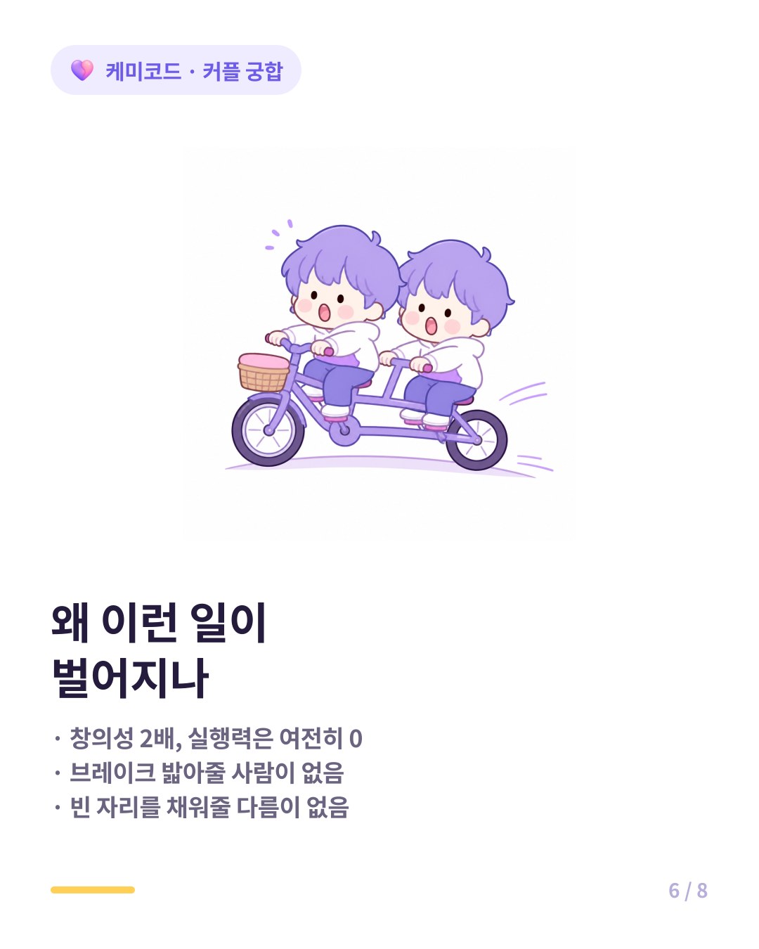 같은 유형 커플이 부딪히는 이유 장점만큼 약점도 겹치고 브레이크가 없다
