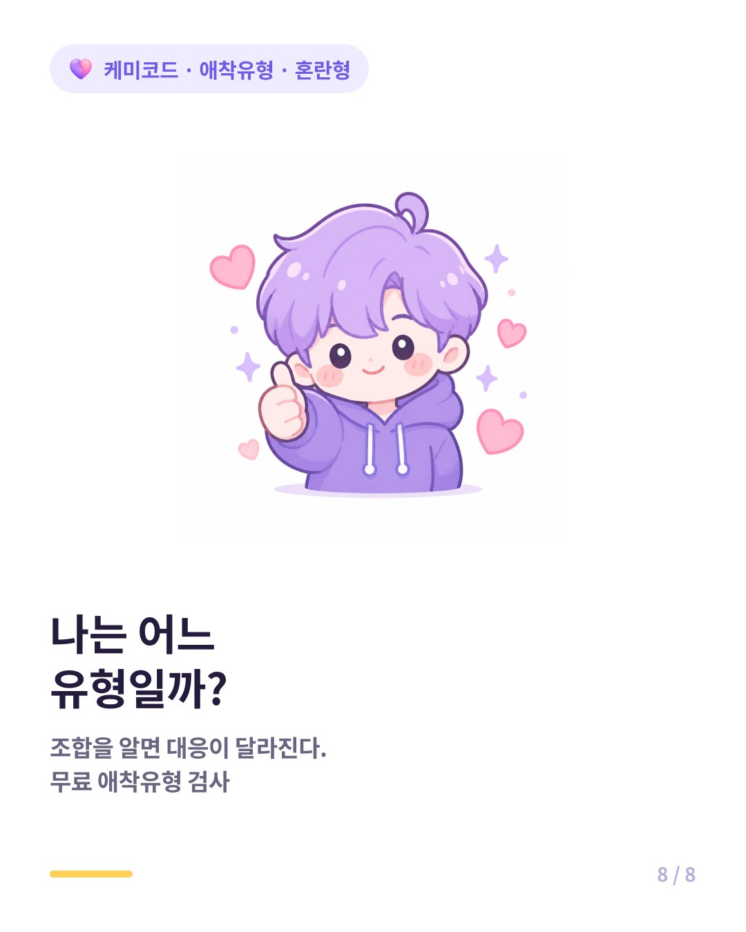 내 애착유형이 안정형인지 혼란형인지 무료 애착유형 검사