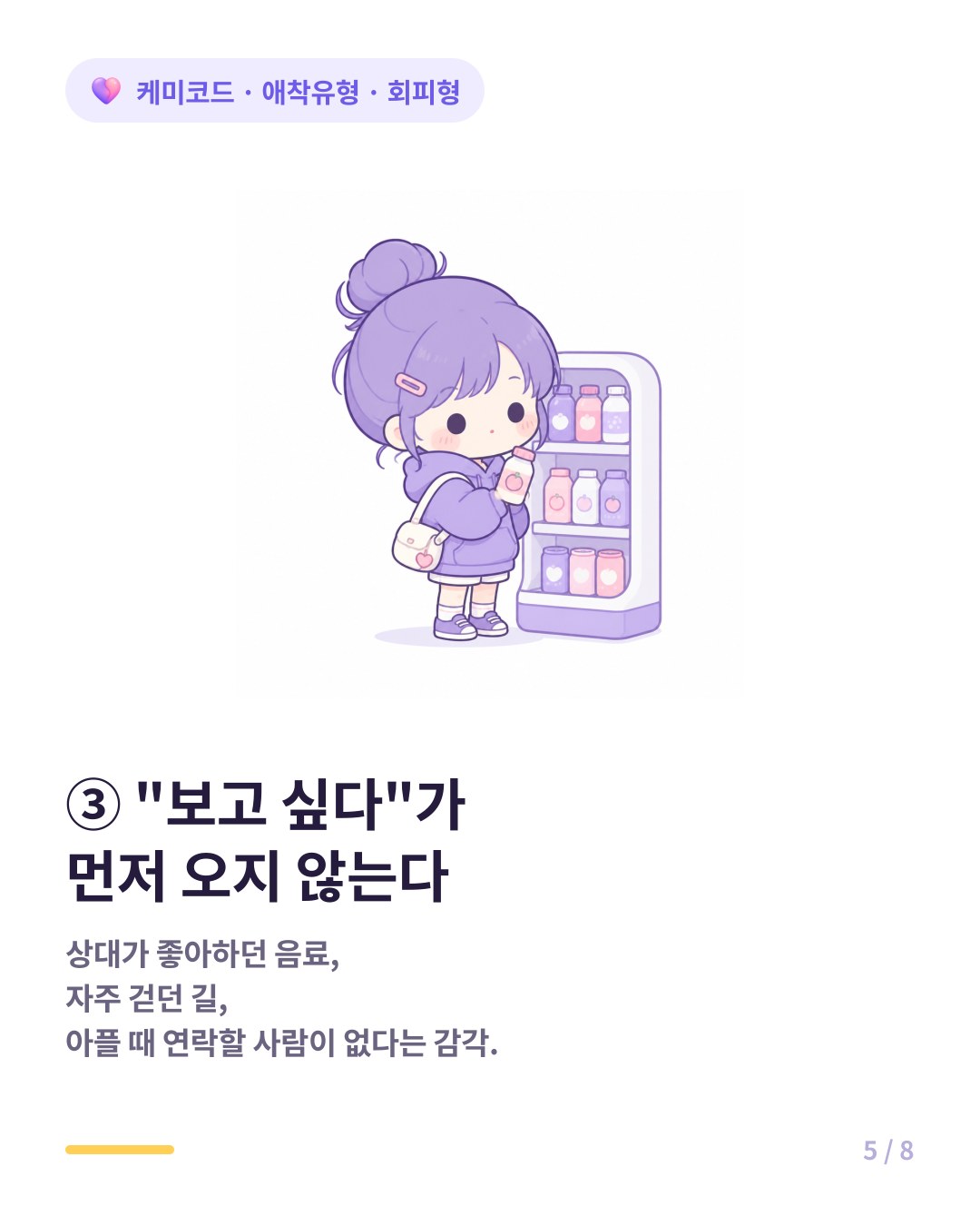 회피형은 보고 싶다가 아니라 사소한 장면으로 감정이 먼저 온다