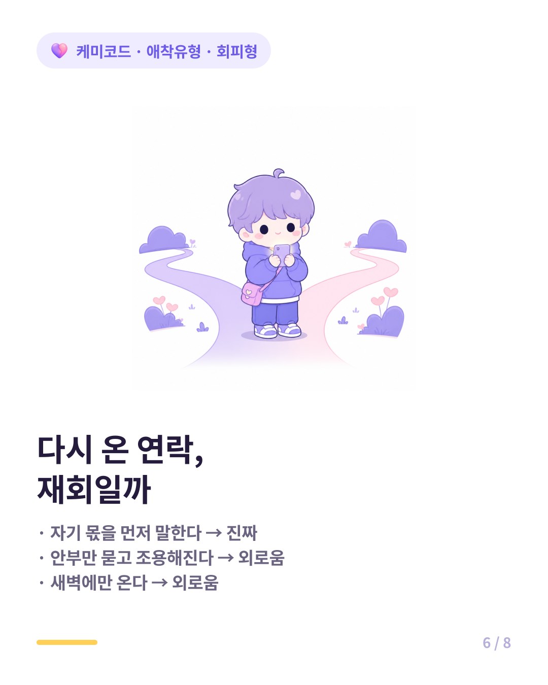 회피형의 연락이 재회 신호인지 구분하는 기준