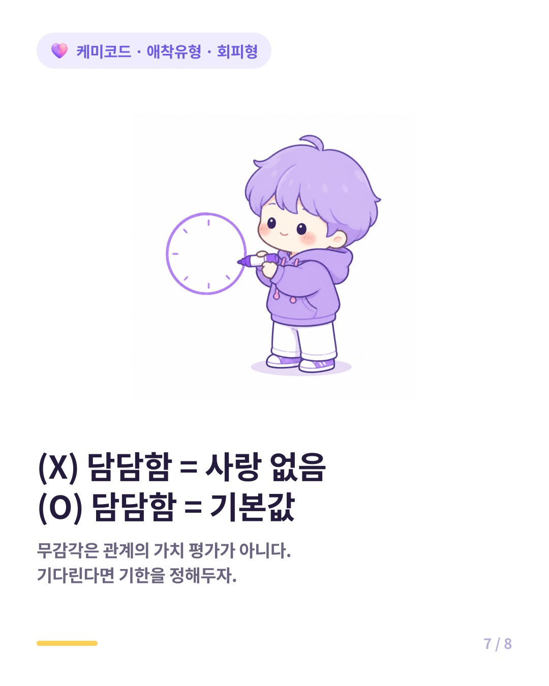 남겨진 사람은 상대의 무감각을 사랑의 크기로 환산하지 않아야 한다