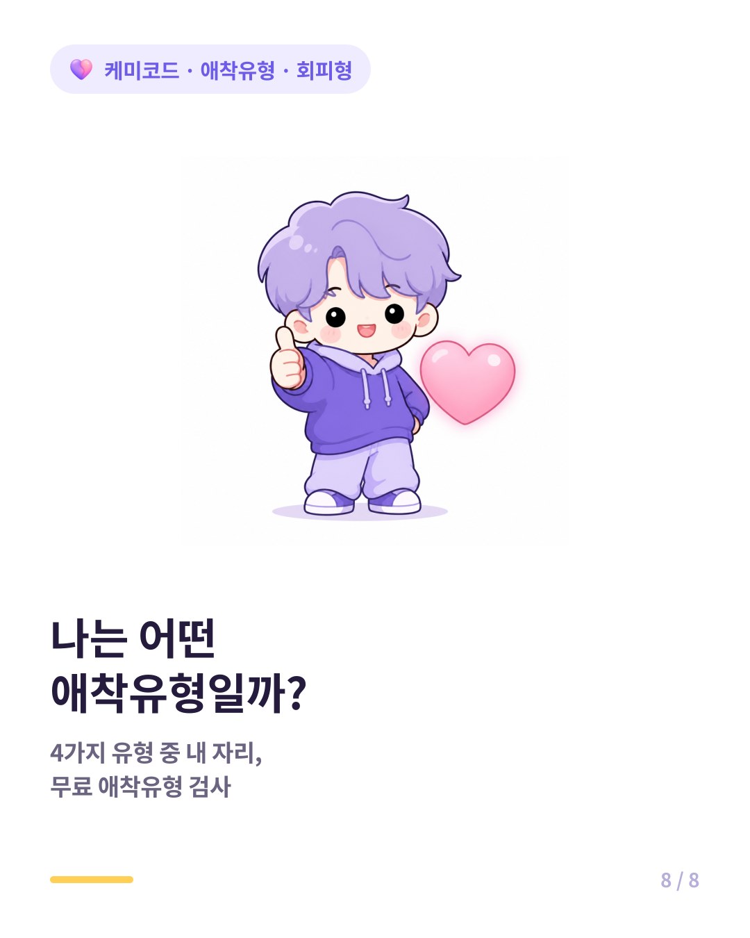내 애착유형이 궁금하면 무료 애착유형 검사