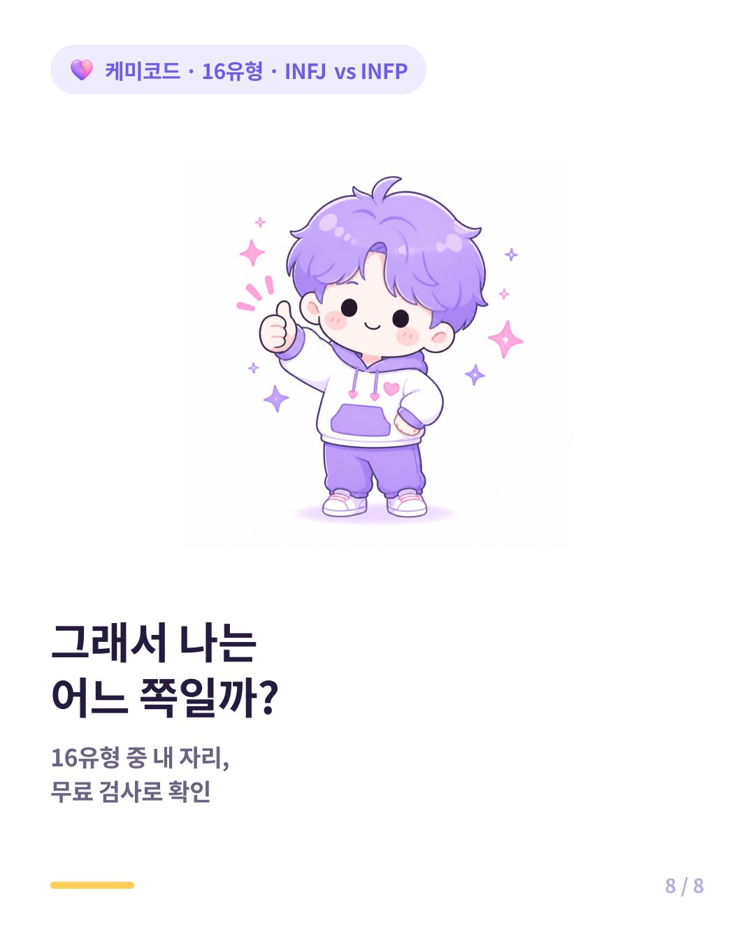내 16유형이 궁금하면 무료 16유형 검사