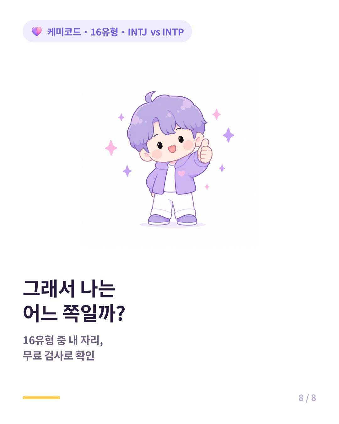 내 16유형이 궁금하면 무료 16유형 검사