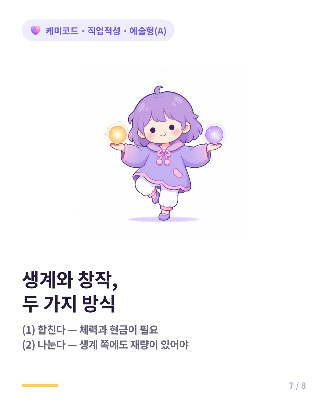 예술형이 생계와 창작을 나누는 두 가지 방식