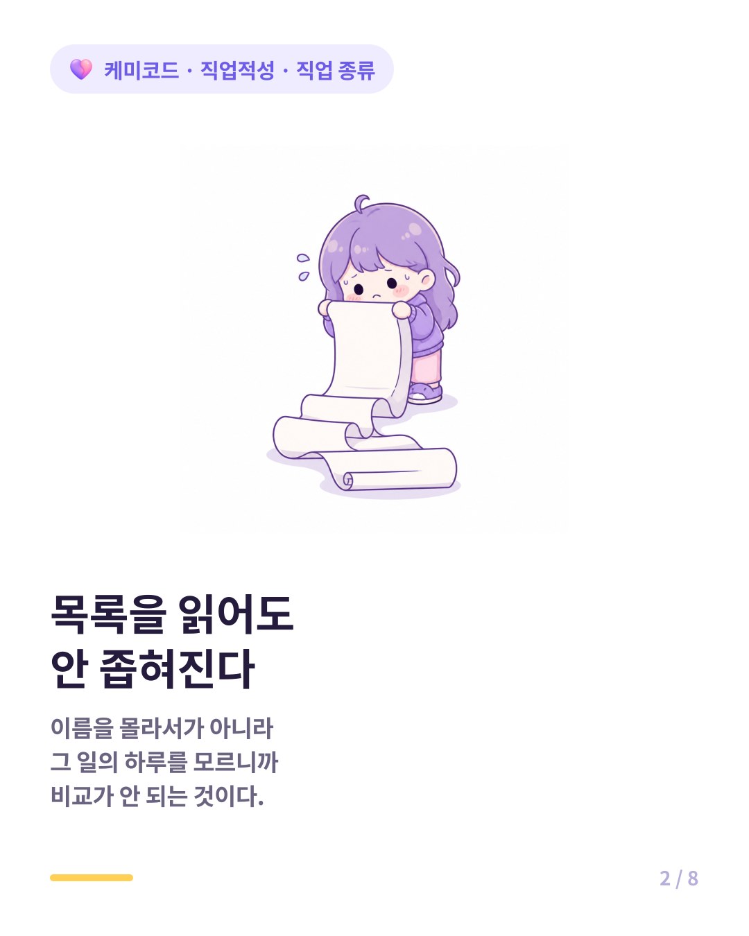 직업 목록을 끝까지 읽어도 선택지가 좁혀지지 않는 이유