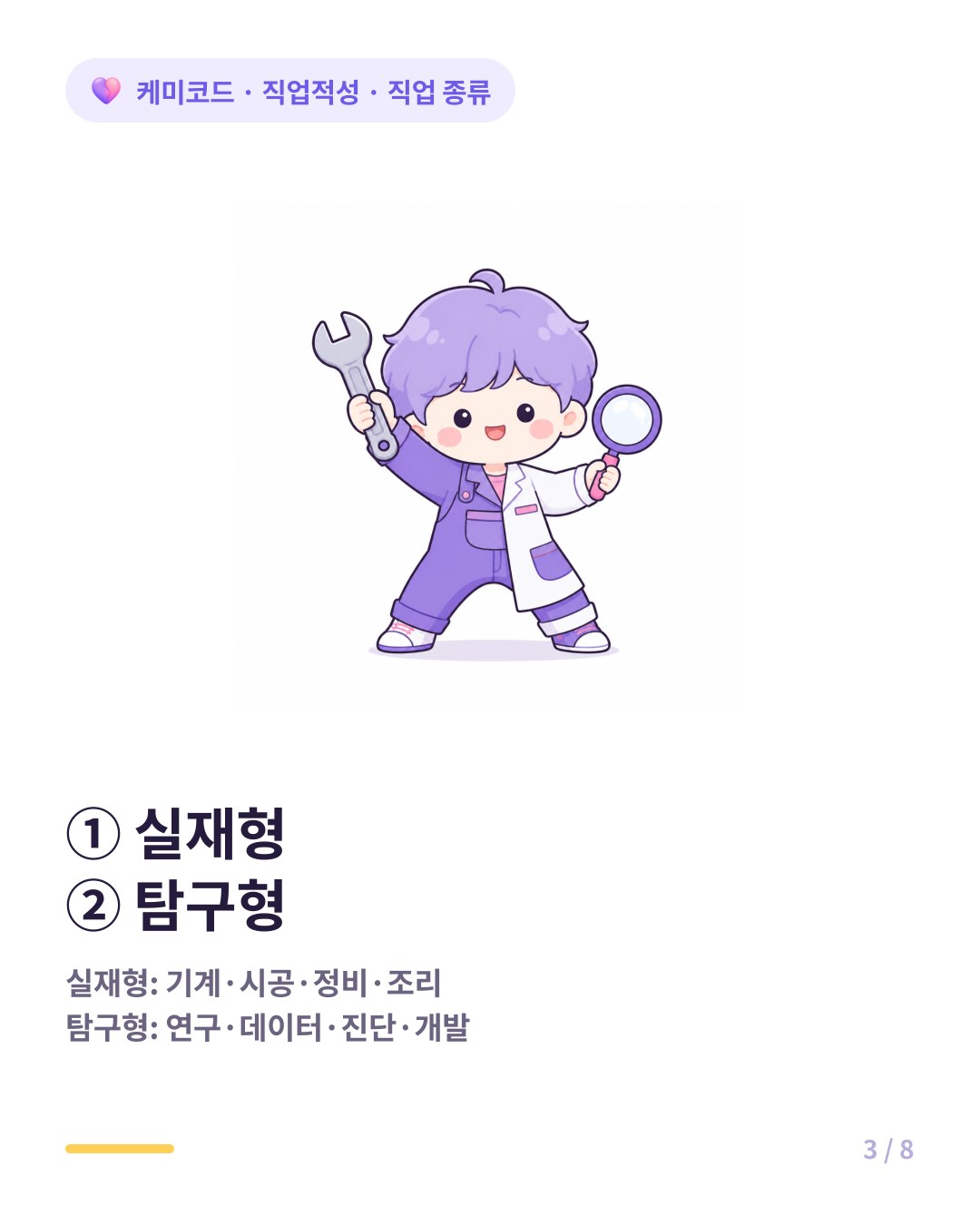 홀랜드 실재형 R과 탐구형 I에 해당하는 직업 종류