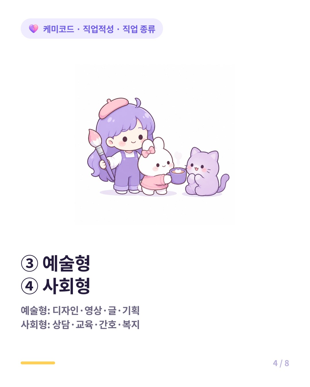 홀랜드 예술형 A와 사회형 S에 해당하는 직업 종류