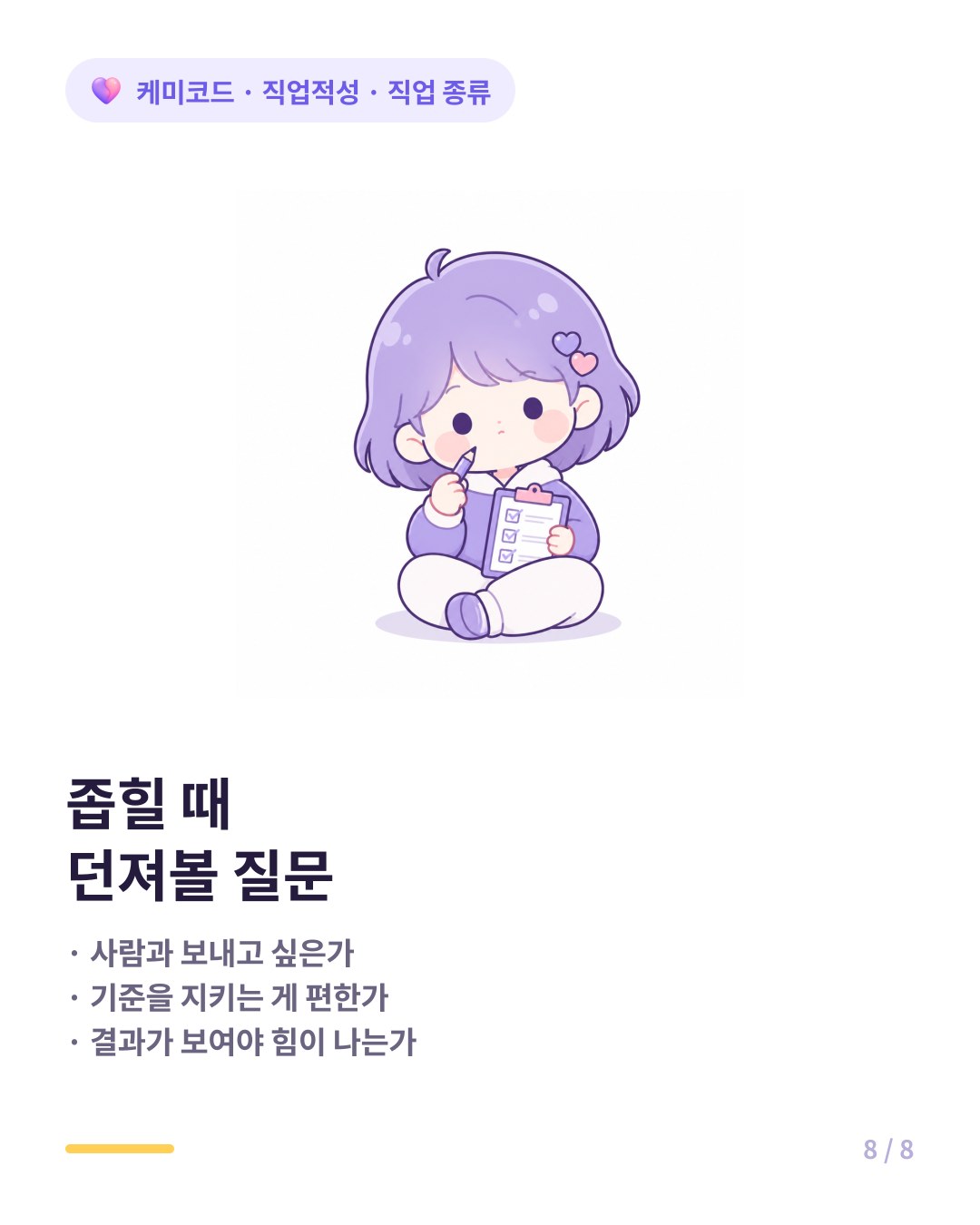 직업 목록을 좁힐 때 스스로 던져볼 네 가지 질문